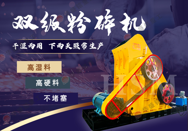 干濕兩用粉碎機(jī)哪個(gè)好？華盛銘雙級(jí)無(wú)篩底粉碎機(jī)耐用價(jià)格不貴